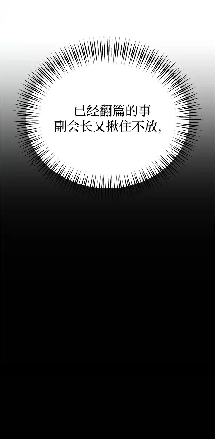 今天也准时下班 [第21话] 朴智勋出外勤 第101页
