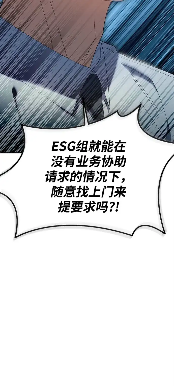 今天也准时下班 [第21话] 朴智勋出外勤 第95页