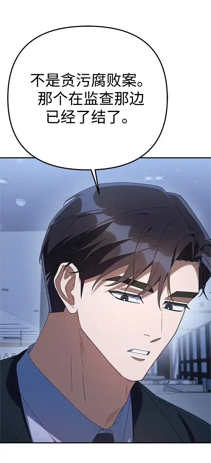 今天也准时下班 [第21话] 朴智勋出外勤 第41页