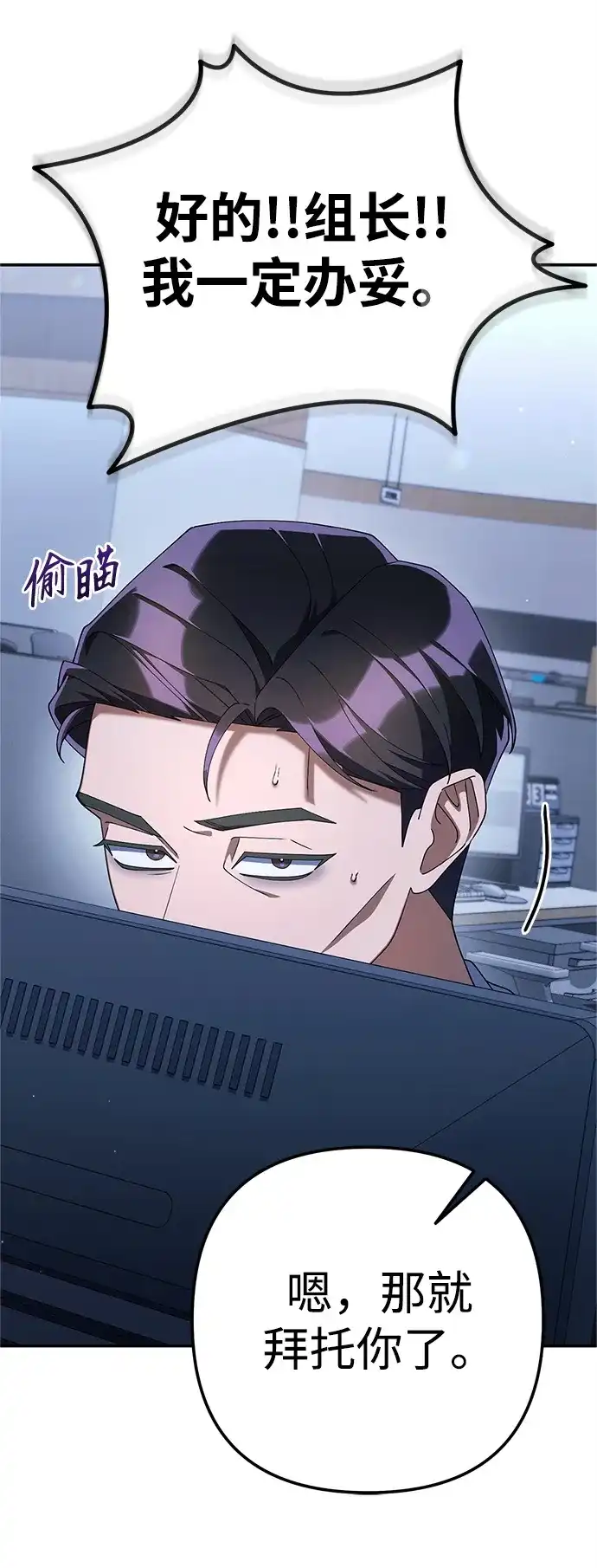 今天也准时下班 [第21话] 朴智勋出外勤 第52页