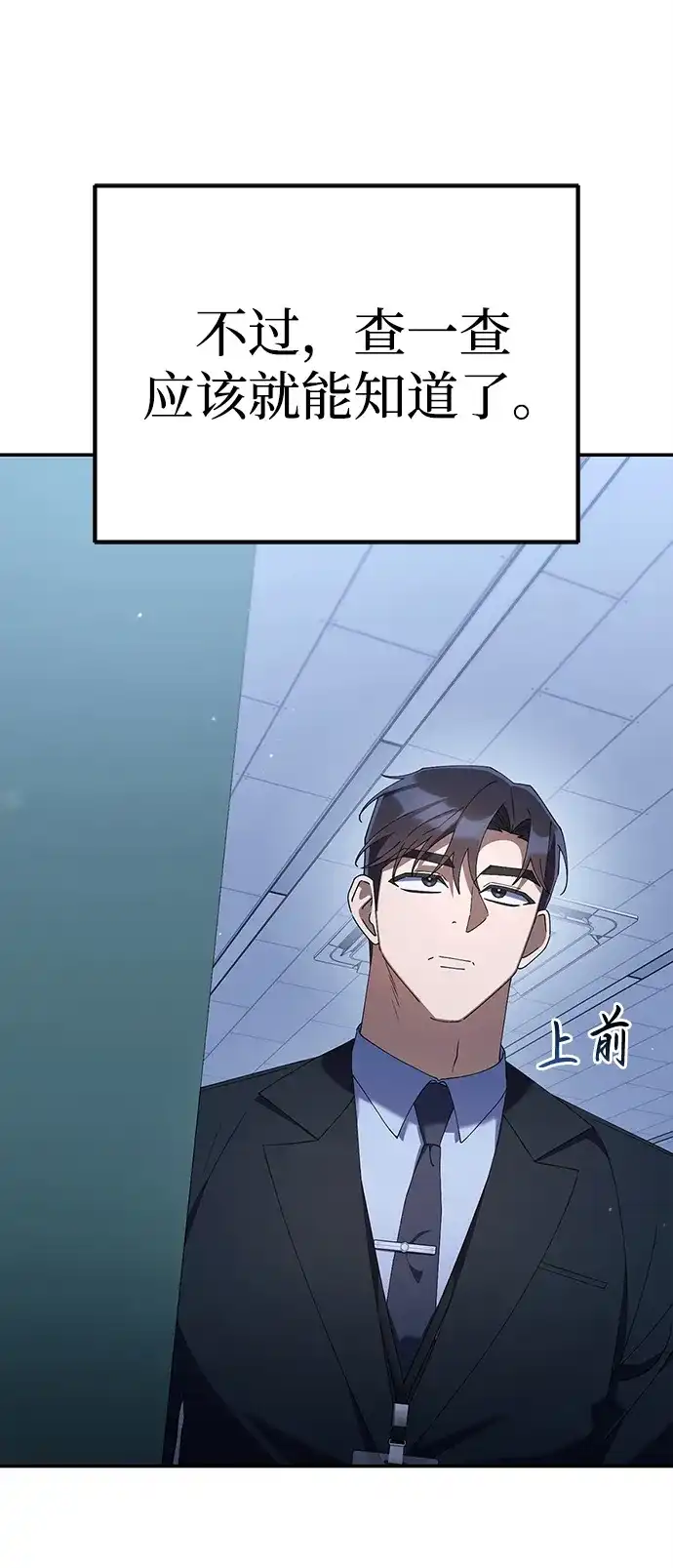 今天也准时下班 [第21话] 朴智勋出外勤 第31页