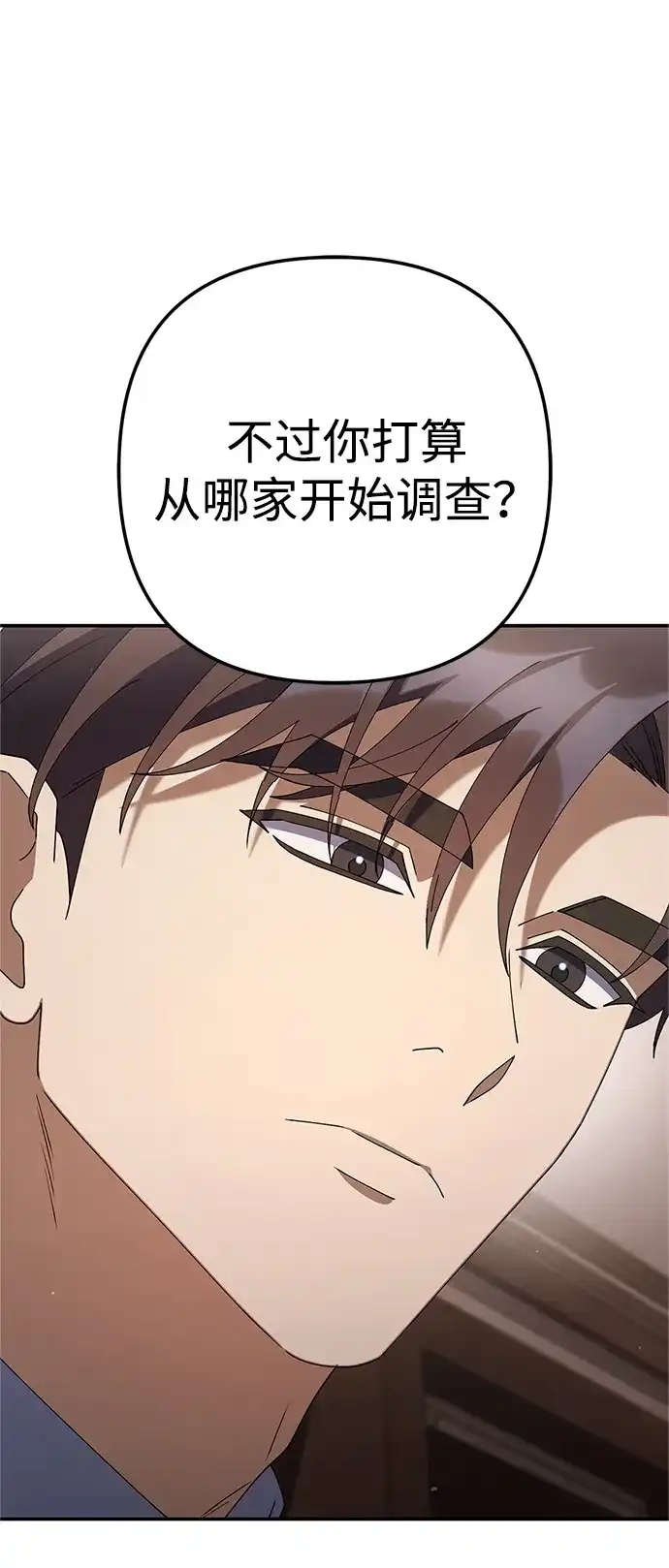 今天也准时下班 [第21话] 朴智勋出外勤 第23页
