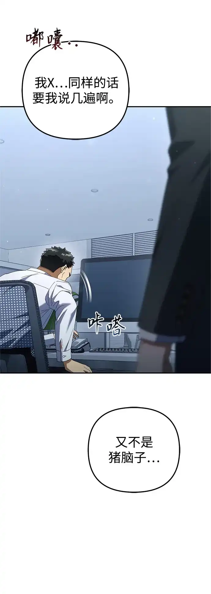 今天也准时下班 [第21话] 朴智勋出外勤 第72页
