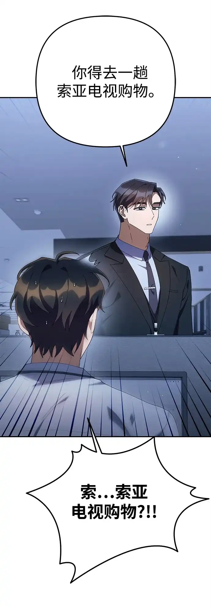 今天也准时下班 [第21话] 朴智勋出外勤 第39页