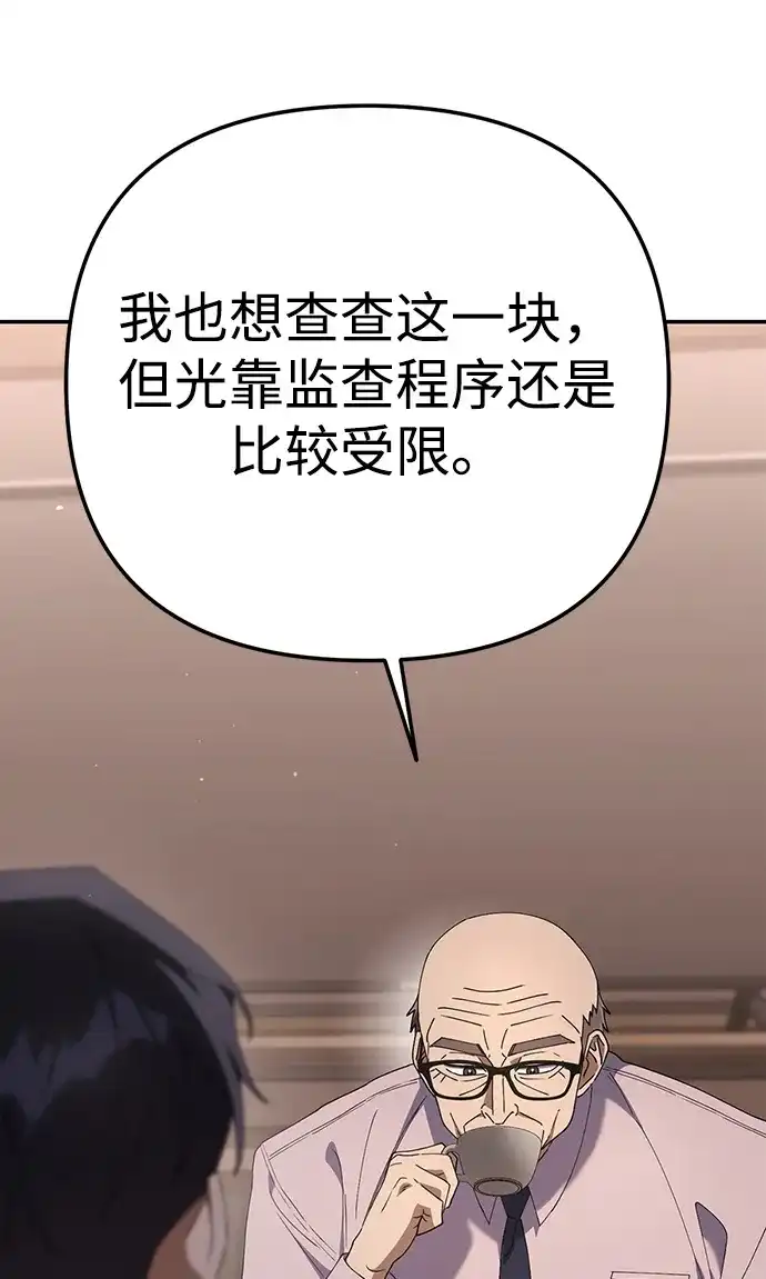 今天也准时下班 [第21话] 朴智勋出外勤 第15页