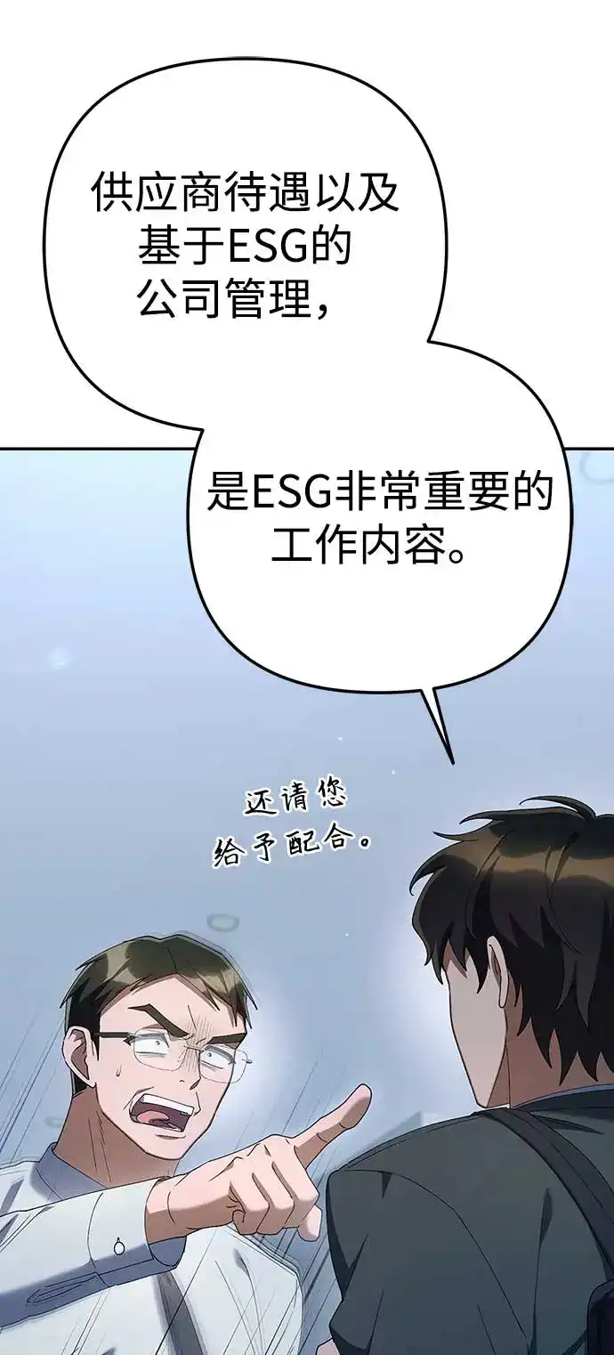 今天也准时下班 [第21话] 朴智勋出外勤 第89页