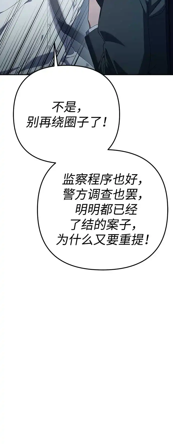 今天也准时下班 [第21话] 朴智勋出外勤 第90页