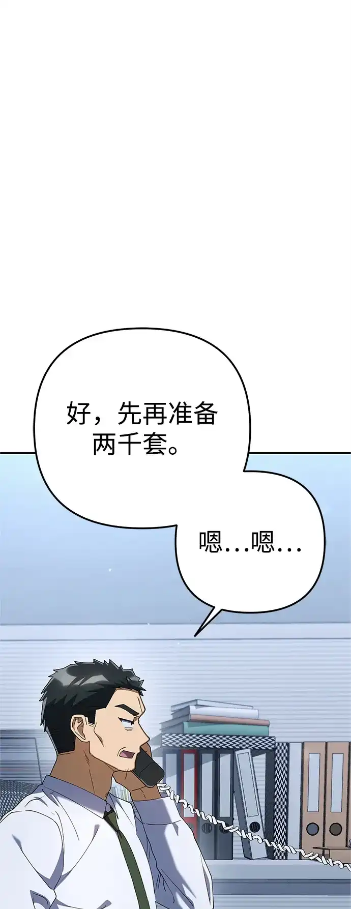 今天也准时下班 [第21话] 朴智勋出外勤 第70页