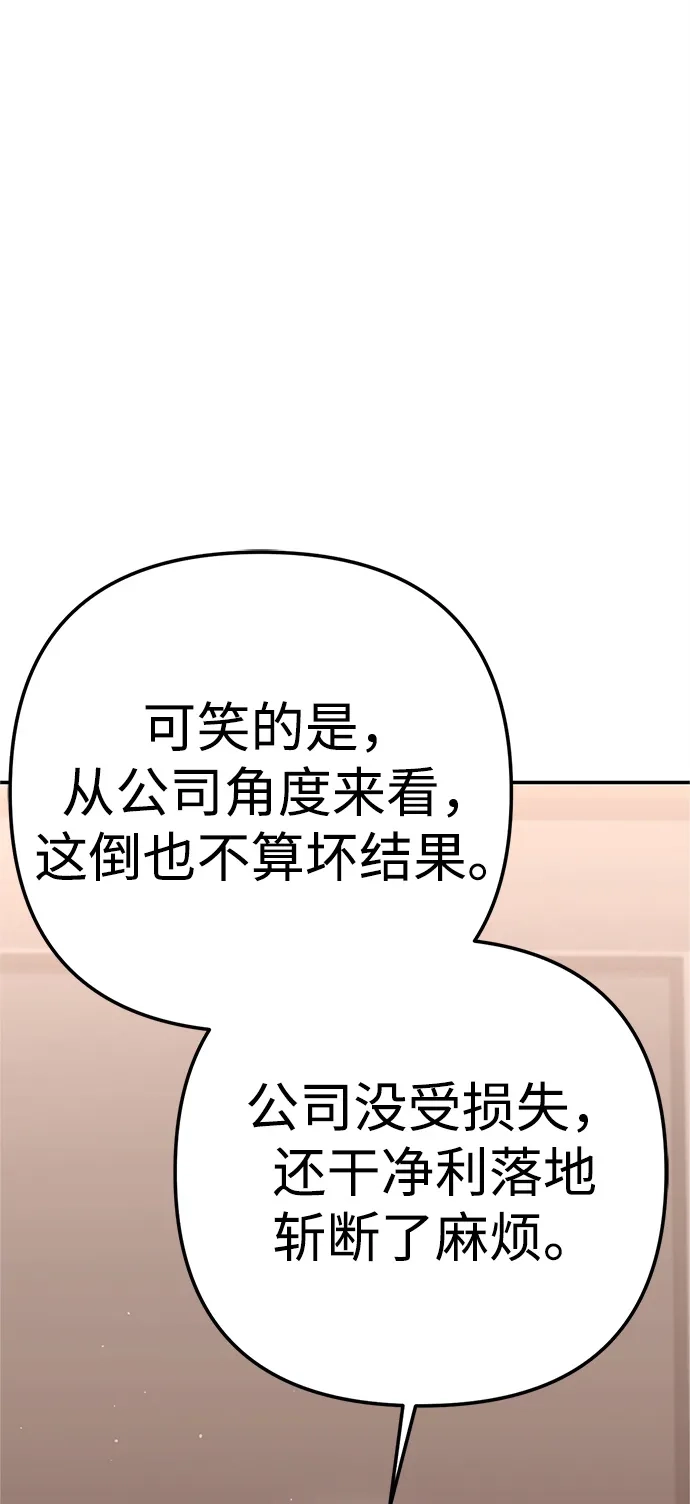 今天也准时下班 [第21话] 朴智勋出外勤 第8页