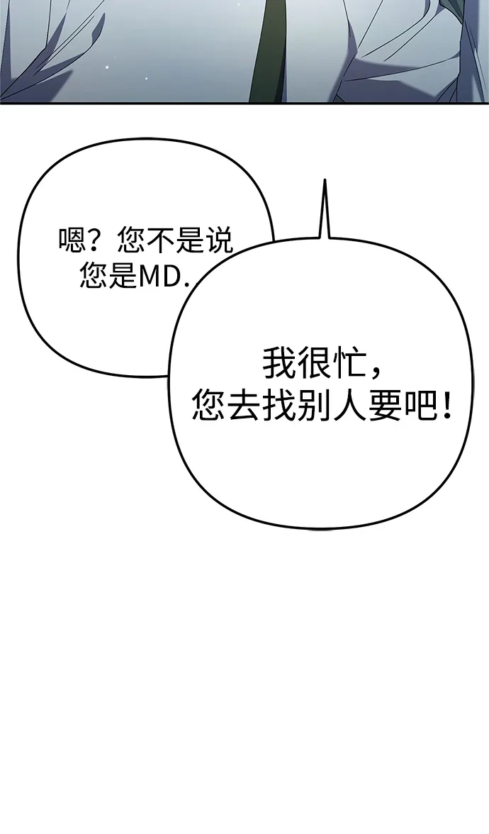 今天也准时下班 [第21话] 朴智勋出外勤 第80页