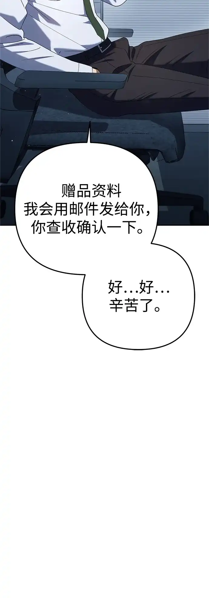 今天也准时下班 [第21话] 朴智勋出外勤 第71页