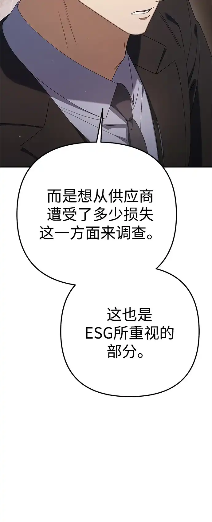今天也准时下班 [第21话] 朴智勋出外勤 第18页