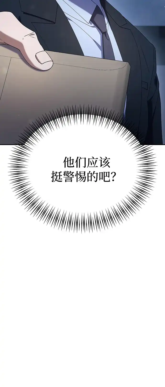 今天也准时下班 [第21话] 朴智勋出外勤 第121页