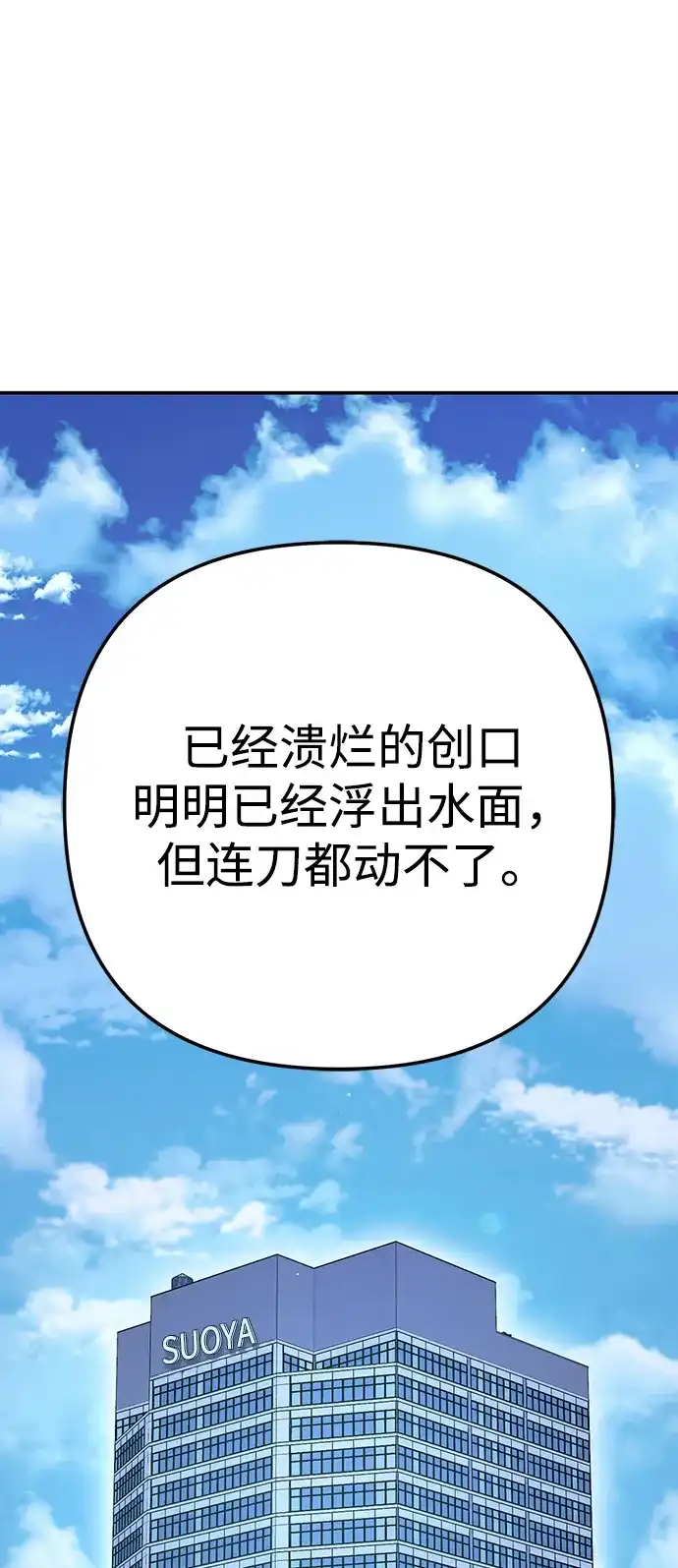 今天也准时下班 [第21话] 朴智勋出外勤 第11页