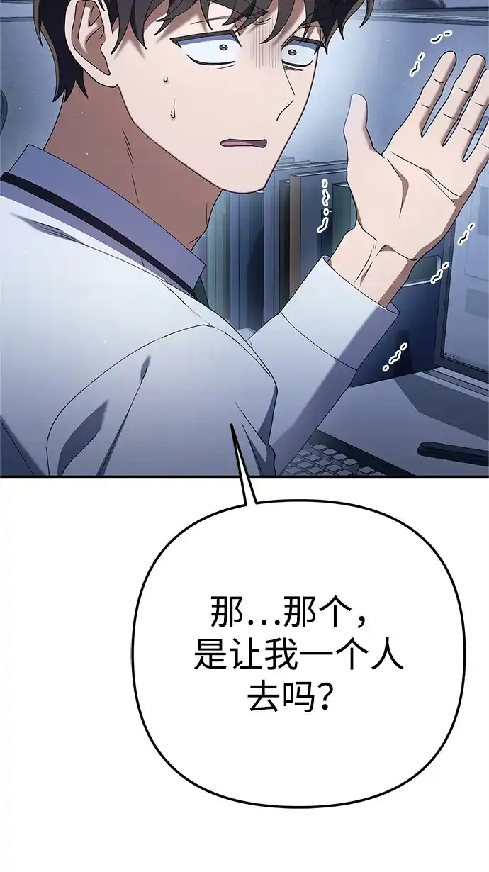 今天也准时下班 [第21话] 朴智勋出外勤 第47页
