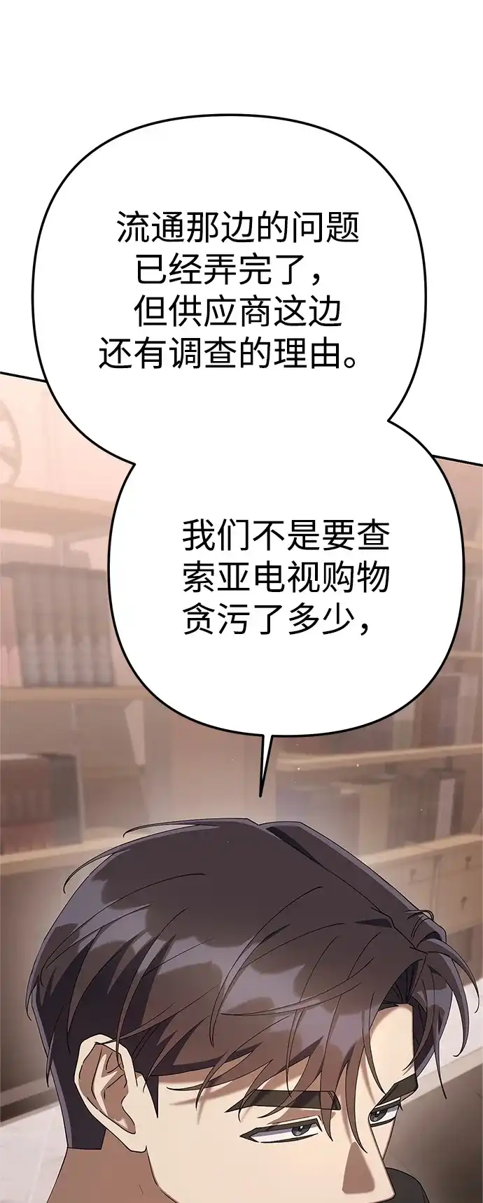 今天也准时下班 [第21话] 朴智勋出外勤 第17页