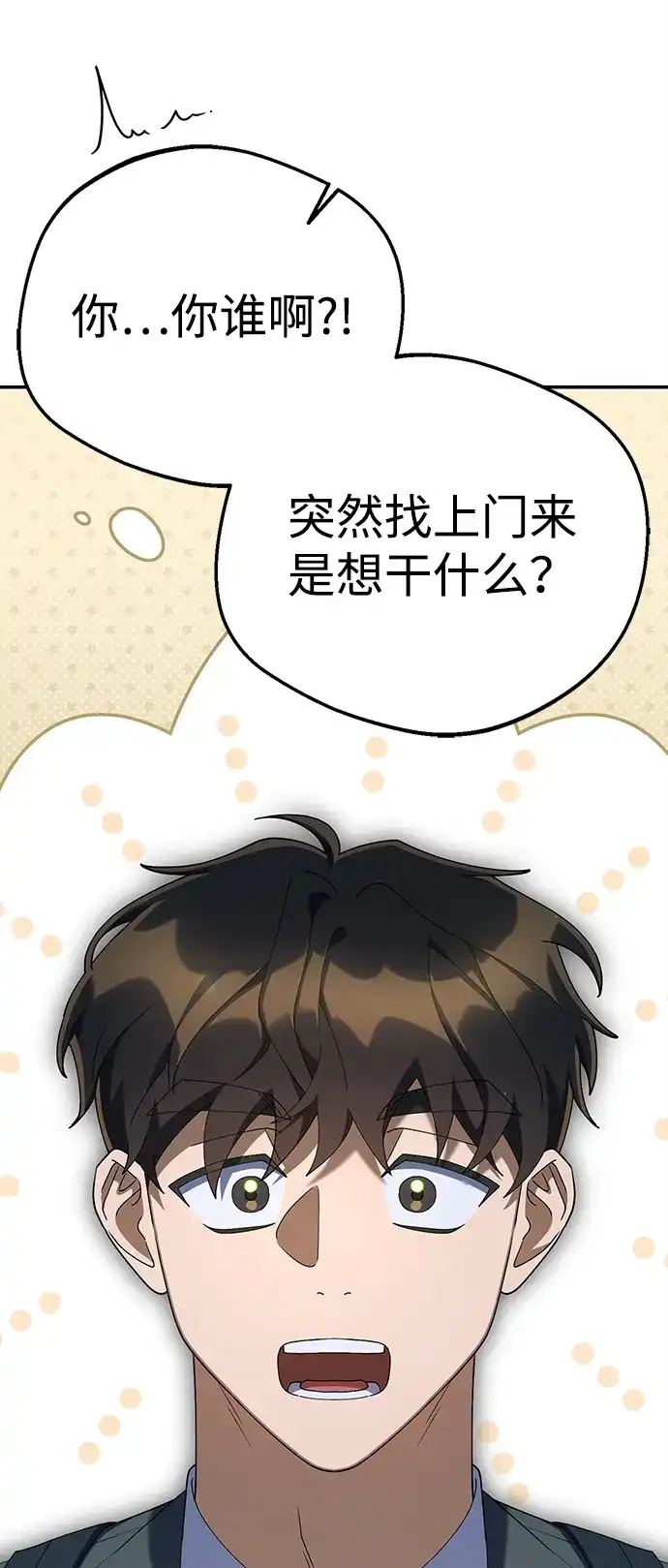今天也准时下班 [第21话] 朴智勋出外勤 第87页