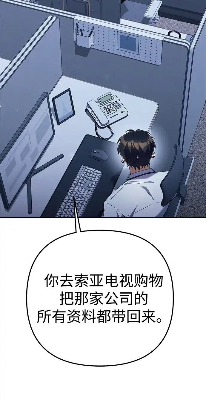 今天也准时下班 [第21话] 朴智勋出外勤 第44页