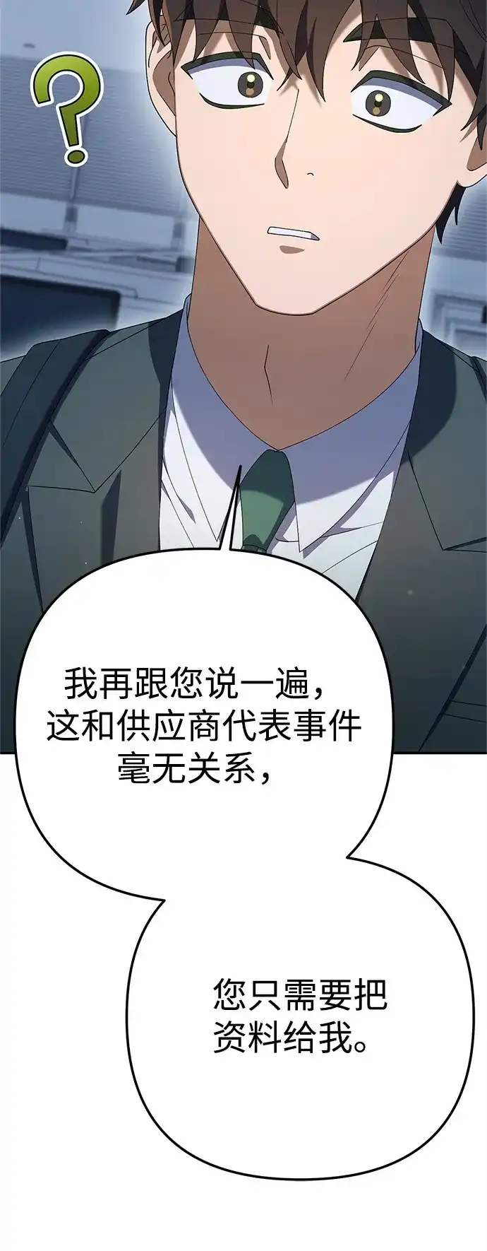 今天也准时下班 [第21话] 朴智勋出外勤 第92页