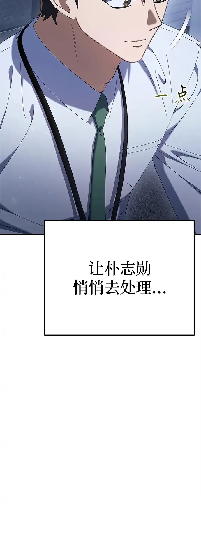 今天也准时下班 [第21话] 朴智勋出外勤 第142页