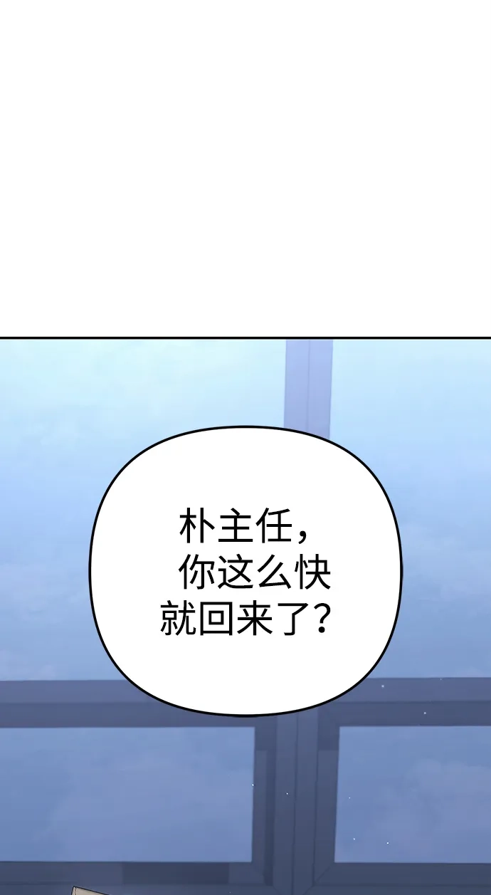 今天也准时下班 [第21话] 朴智勋出外勤 第117页