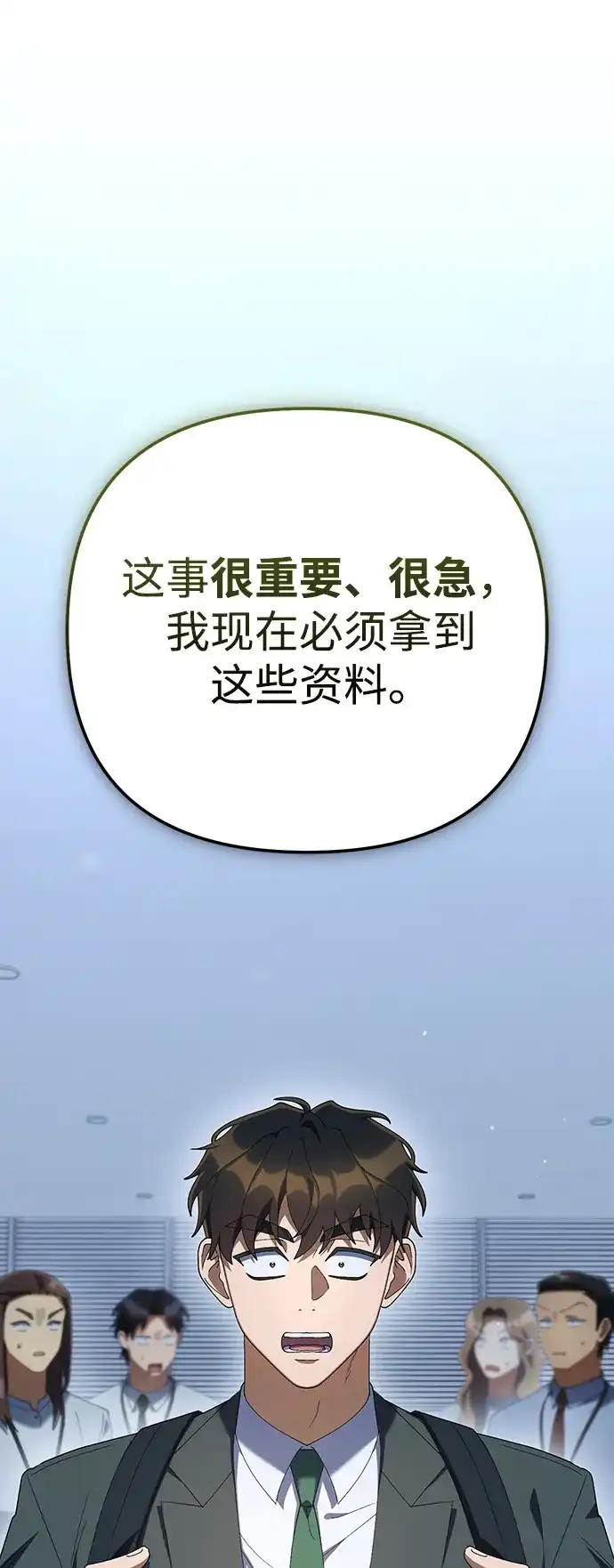 今天也准时下班 [第21话] 朴智勋出外勤 第106页