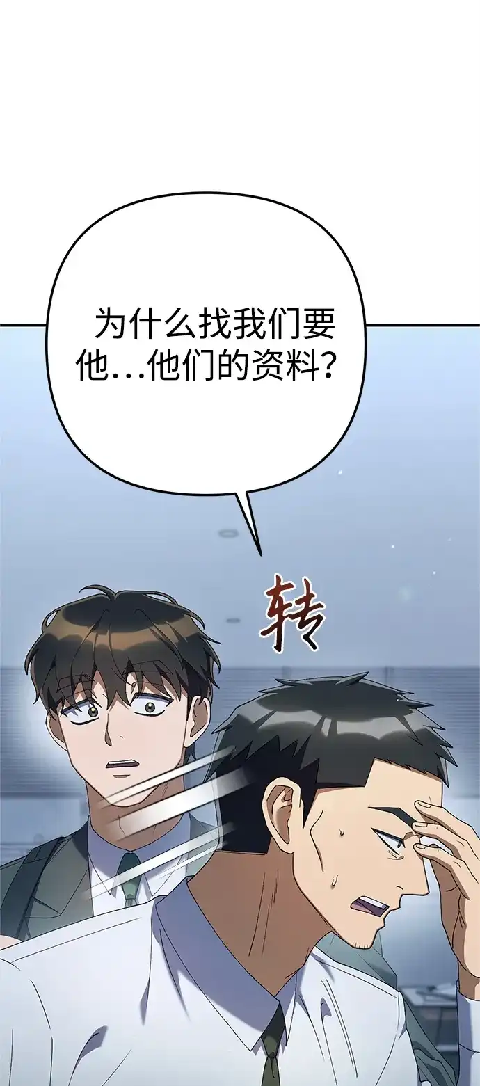 今天也准时下班 [第21话] 朴智勋出外勤 第79页
