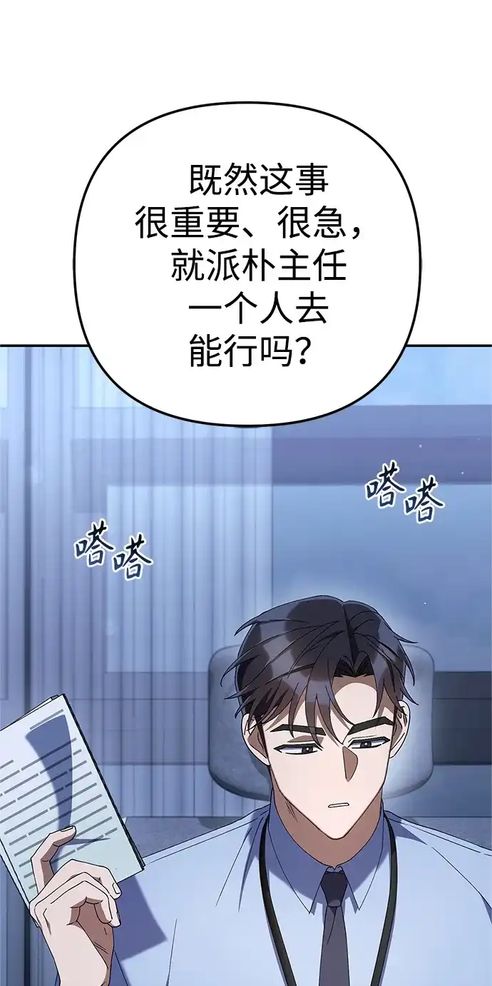 今天也准时下班 [第21话] 朴智勋出外勤 第56页
