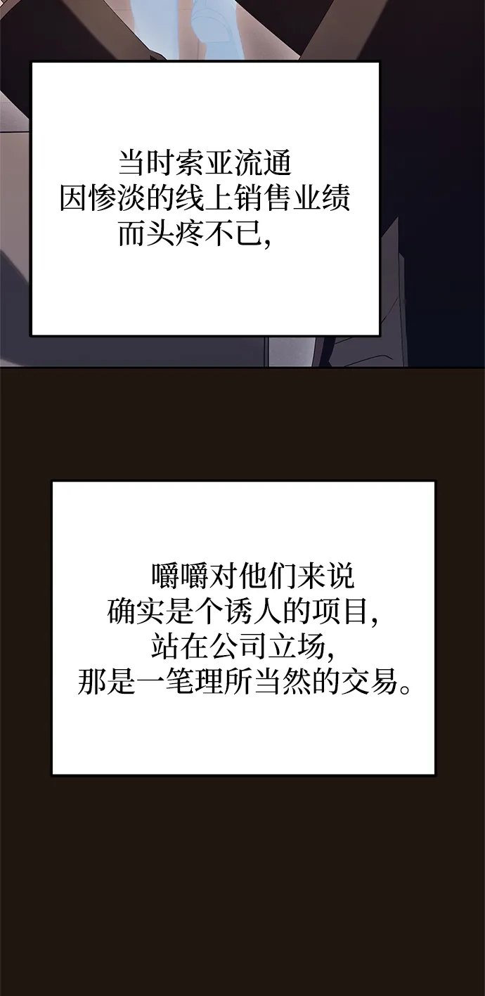 今天也准时下班 [第22话] 准备抓虫子 第67页
