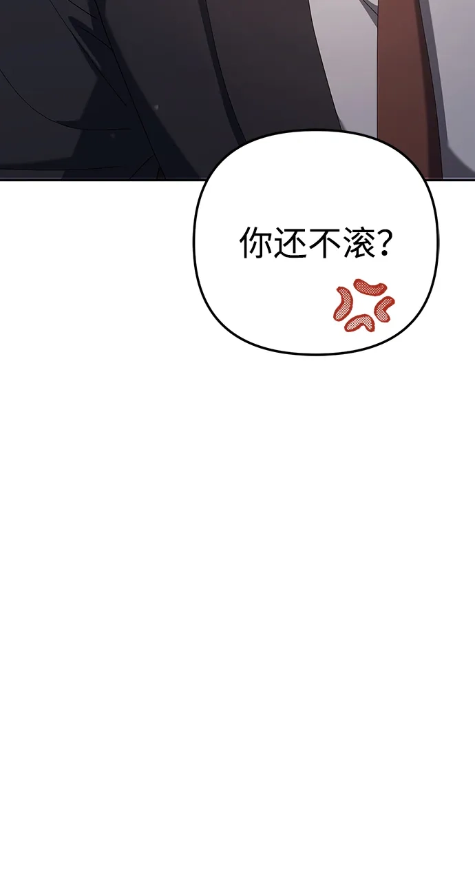 今天也准时下班 [第22话] 准备抓虫子 第93页