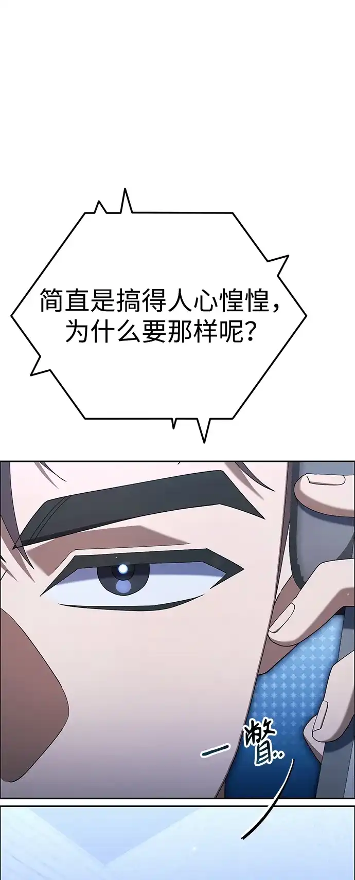 今天也准时下班 [第22话] 准备抓虫子 第104页