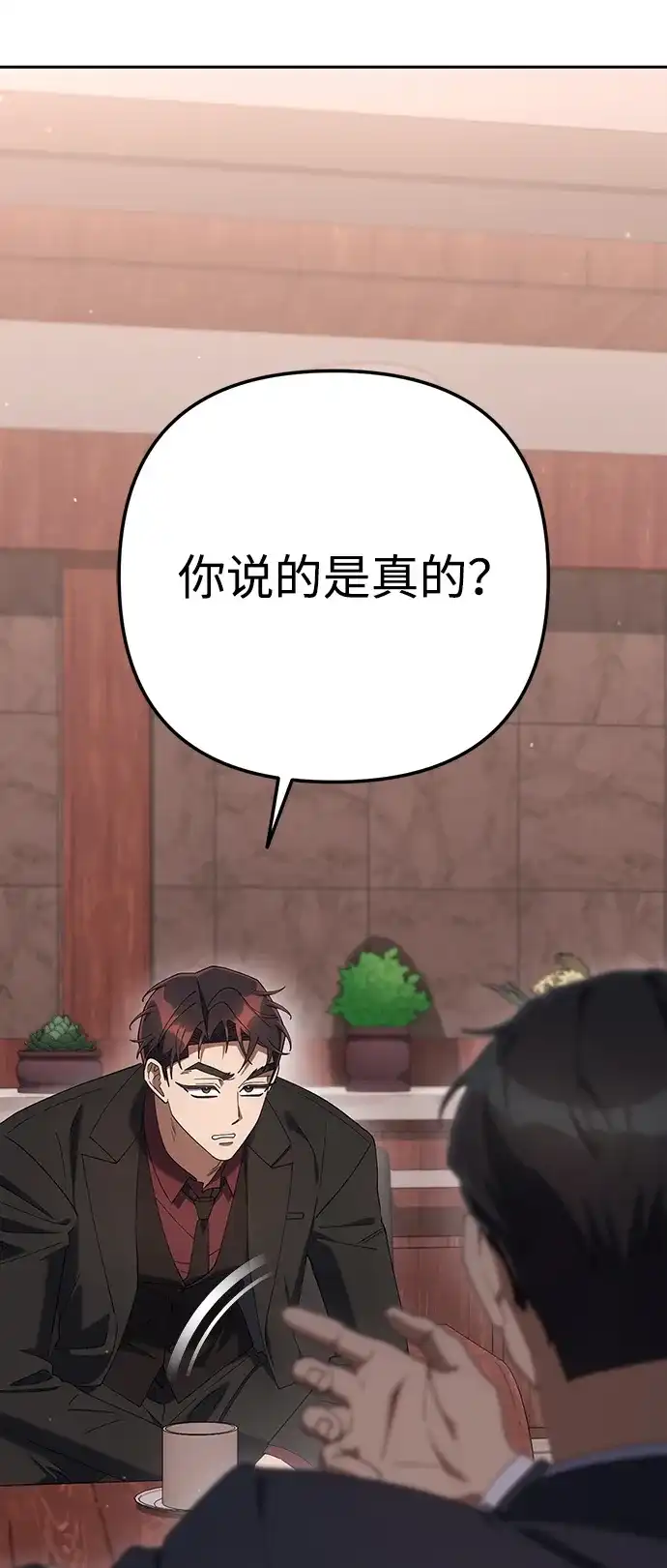 今天也准时下班 [第22话] 准备抓虫子 第83页