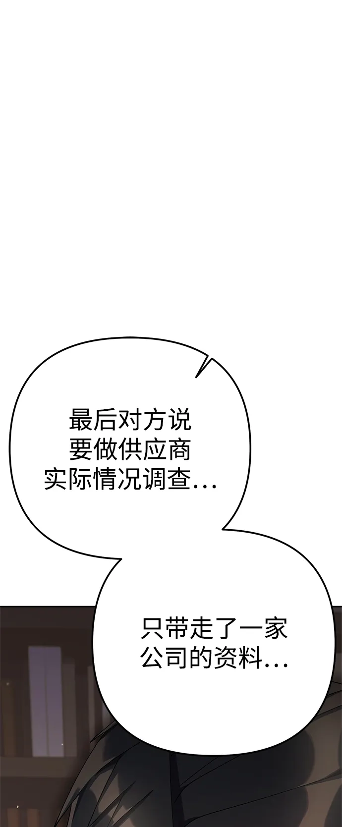 今天也准时下班 [第22话] 准备抓虫子 第30页