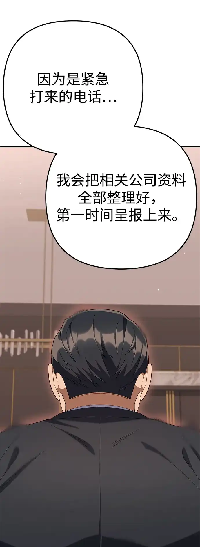 今天也准时下班 [第22话] 准备抓虫子 第34页