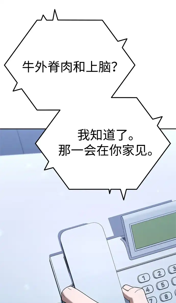 今天也准时下班 [第22话] 准备抓虫子 第112页