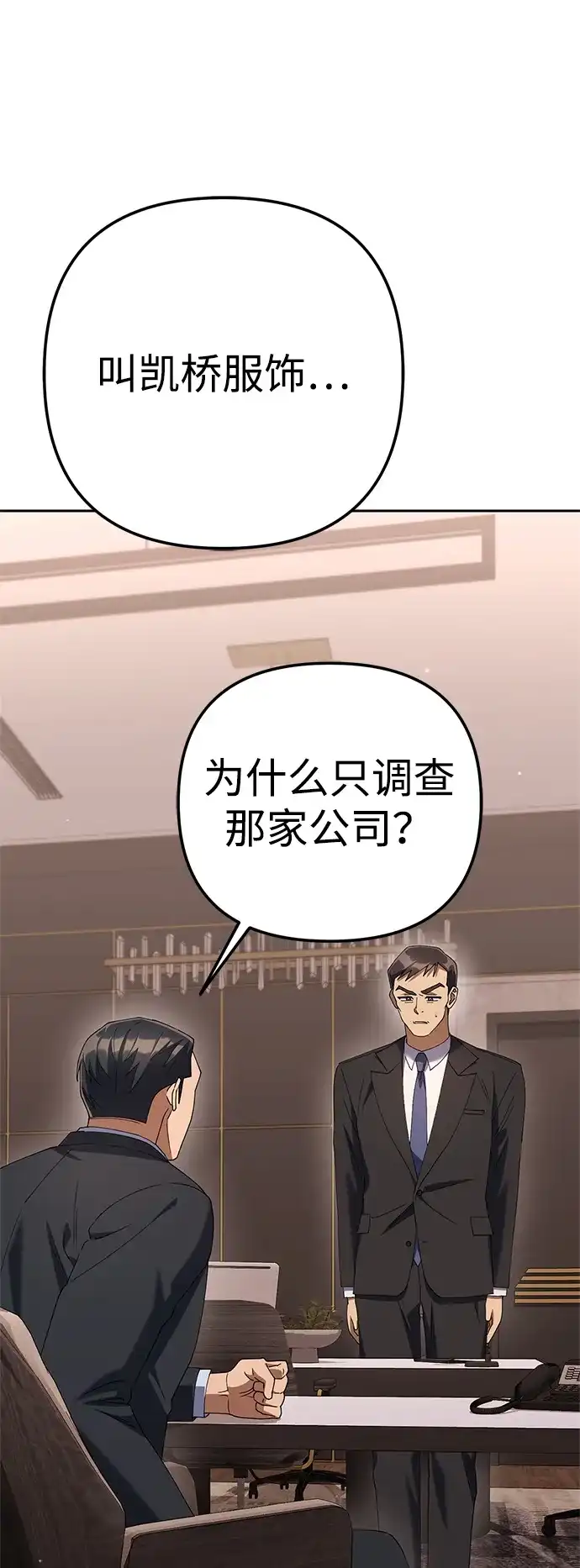 今天也准时下班 [第22话] 准备抓虫子 第32页