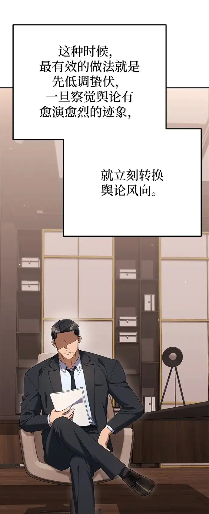 今天也准时下班 [第22话] 准备抓虫子 第5页