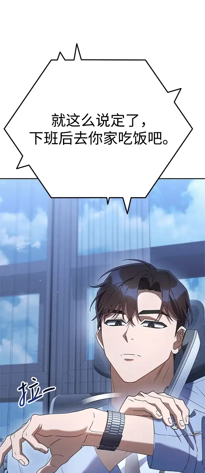 今天也准时下班 [第22话] 准备抓虫子 第108页