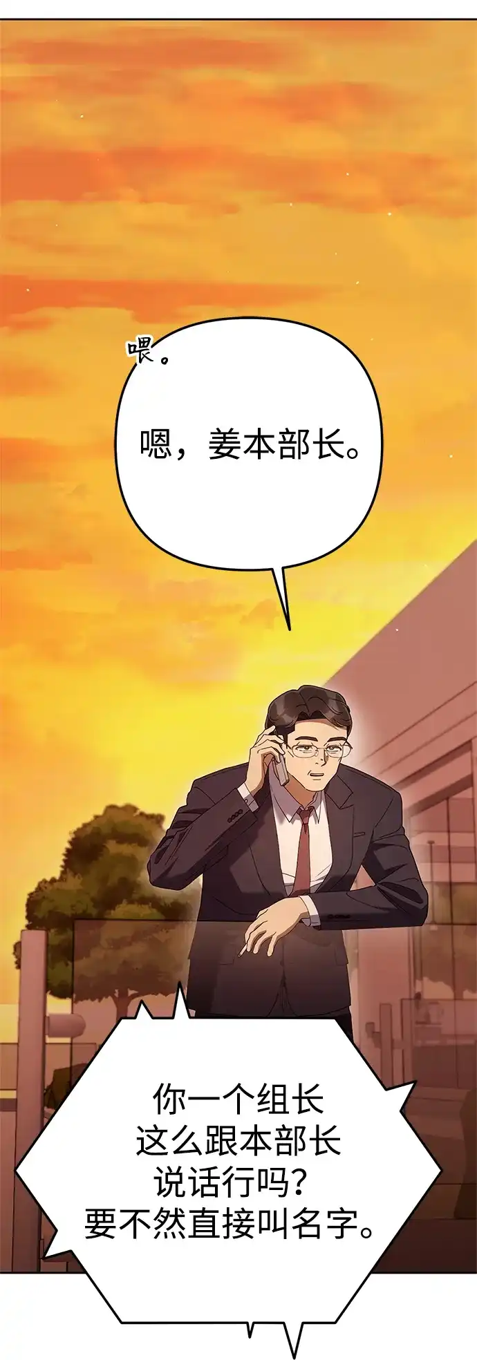 今天也准时下班 [第22话] 准备抓虫子 第122页
