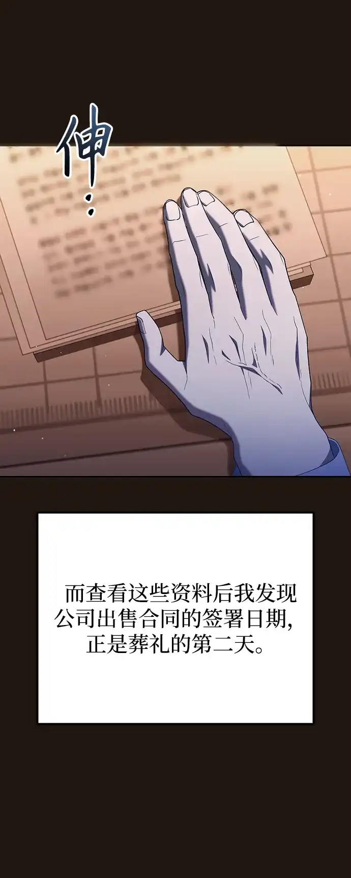 今天也准时下班 [第22话] 准备抓虫子 第59页