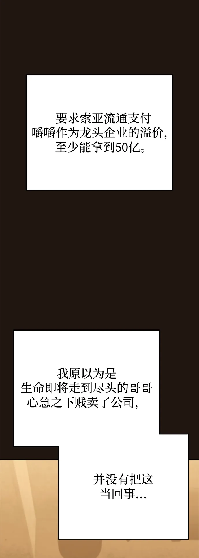 今天也准时下班 [第22话] 准备抓虫子 第54页
