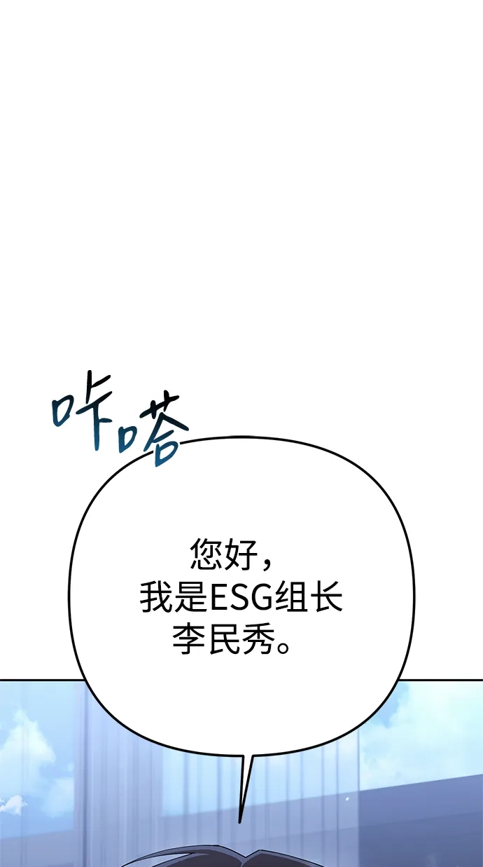 今天也准时下班 [第22话] 准备抓虫子 第97页