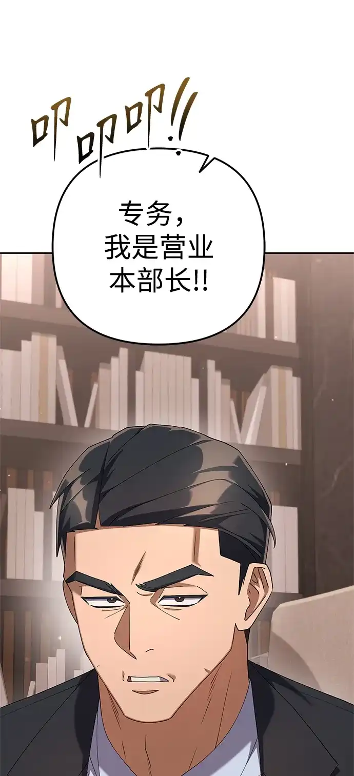 今天也准时下班 [第22话] 准备抓虫子 第21页