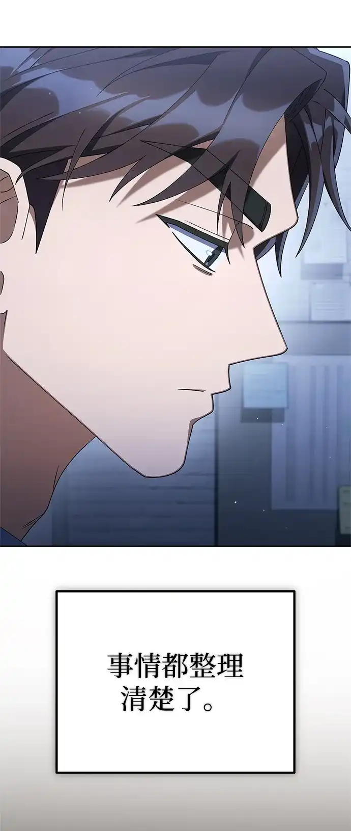 今天也准时下班 [第22话] 准备抓虫子 第49页