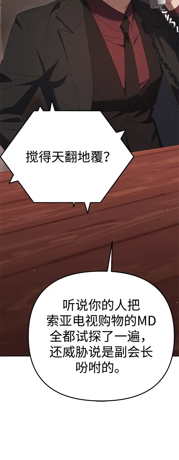 今天也准时下班 [第22话] 准备抓虫子 第103页