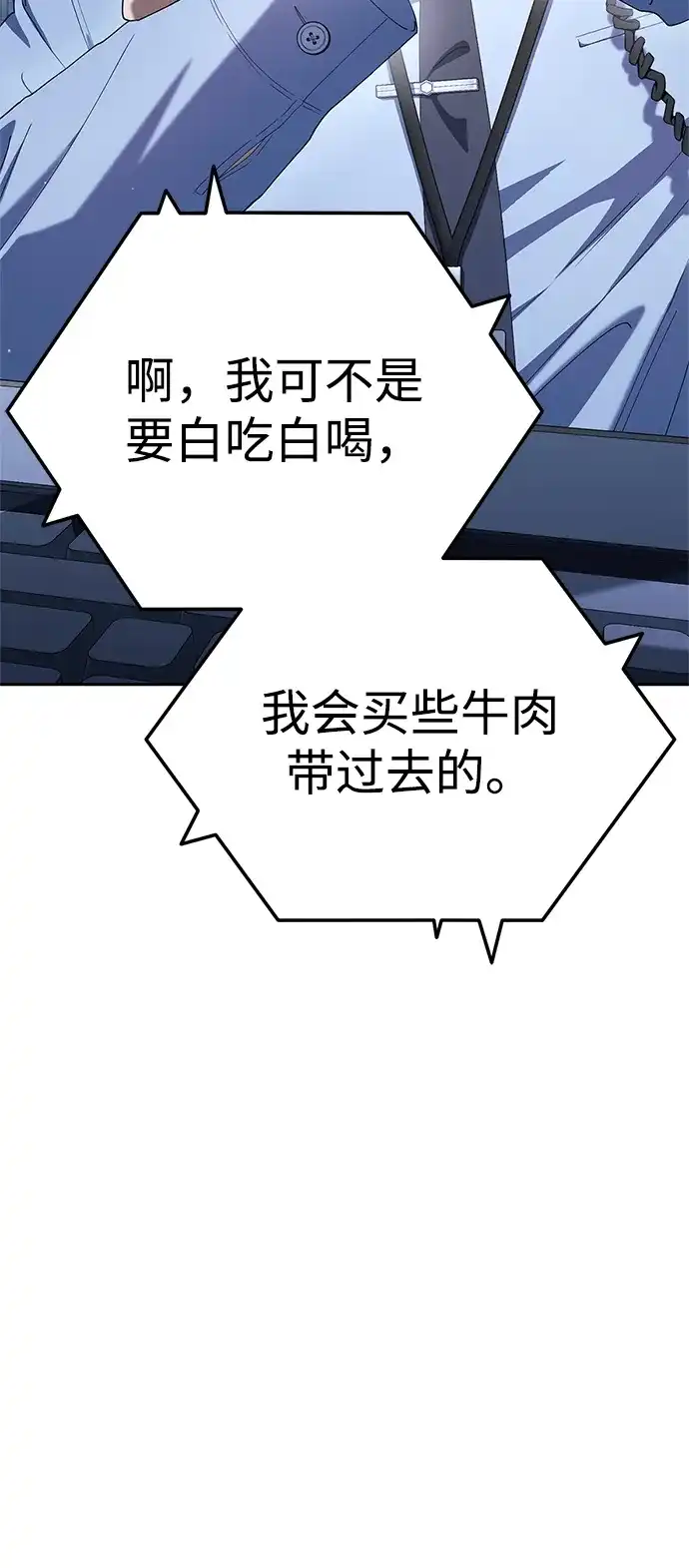 今天也准时下班 [第22话] 准备抓虫子 第109页