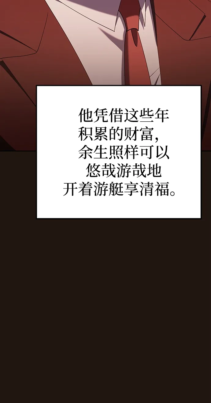 今天也准时下班 [第22话] 准备抓虫子 第75页