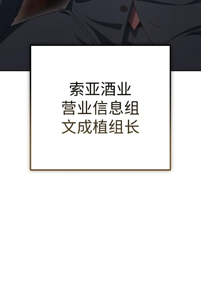 今天也准时下班 [第22话] 准备抓虫子 第86页
