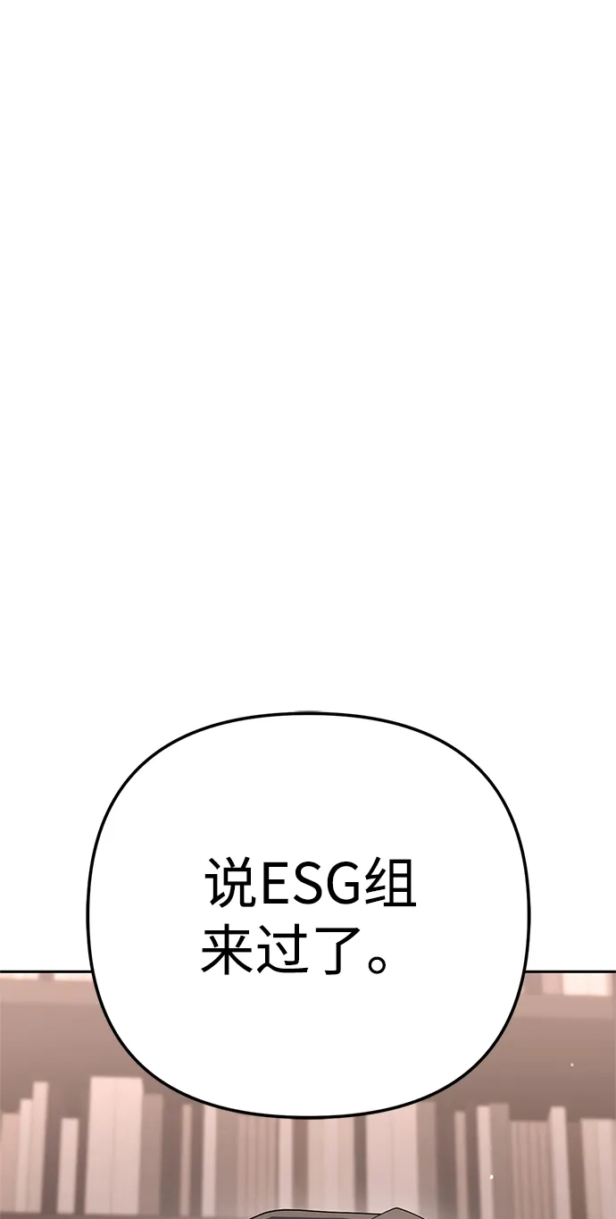 今天也准时下班 [第22话] 准备抓虫子 第24页