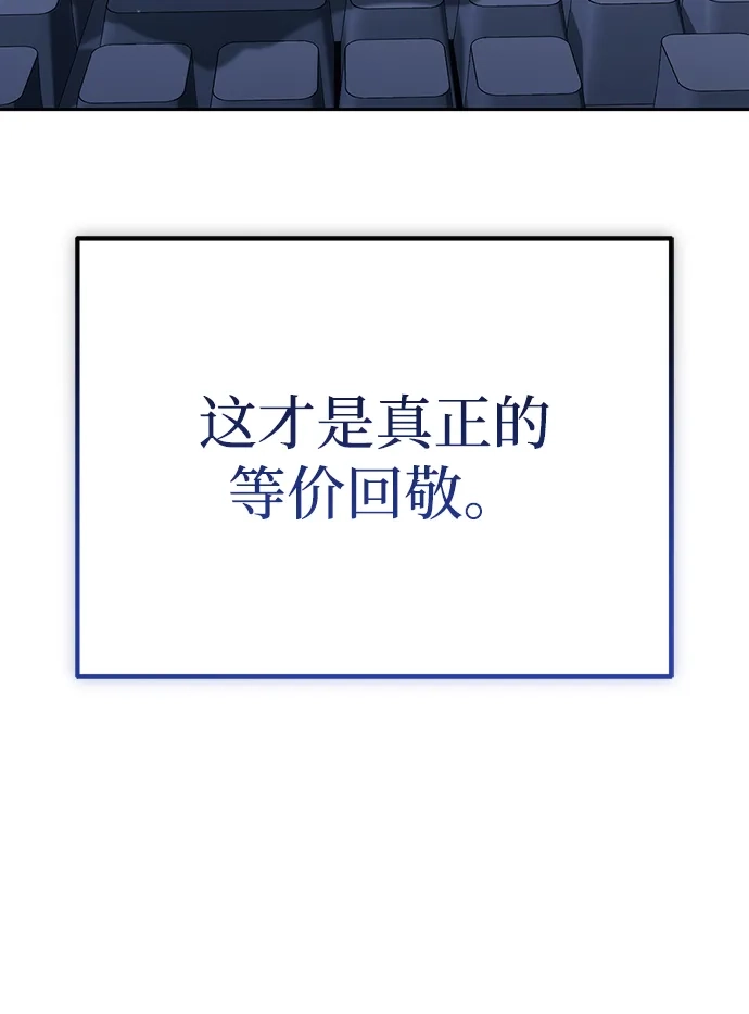 今天也准时下班 [第22话] 准备抓虫子 第80页